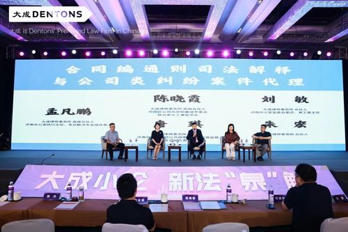 大成小論 新法 泉 解 新公司法解讀及配套精品法律服務體系構建與提升研討活動在濟南召開