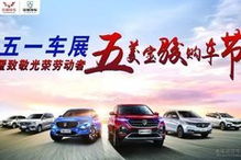茂名汽車經(jīng)銷商 商家活動 太平洋汽車網(wǎng)茂名車市