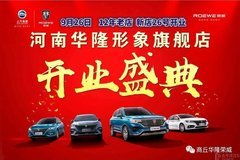 商丘汽車經銷商活動盛大啟動，太平洋汽車網助力本地車市繁榮